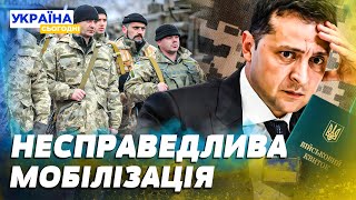 🤯 СОЦМЕРЕЖІ ВИБУХНУЛИ! ПОВНИЙ ПРОВАЛ МОБІЛІЗАЦІЇ! Українці НЕ ХОЧУТЬ ВОЮВАТИ!