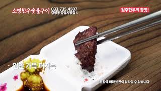 11_원주맛집_원주중앙시장한우_중앙동숯불갈비_원주숯불갈비_소영한우숯불구이