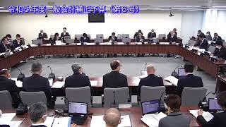 令和５年12月13日予算決算委員会文教経済分科会