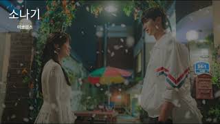 vietsub // Sudden Shower  - Eclipse 소나기 - 이클립스