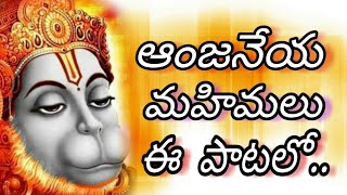 Hanuman Song || lord Sri Anjaneya swami song ||  Telugu Devotional songs  || Manne praveen Kumar
