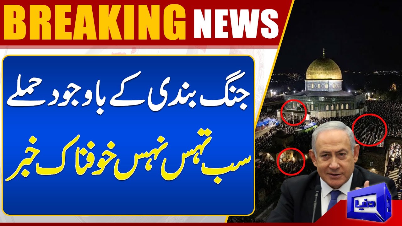 Breaking News!! Middle East Conflict, Latest Updates | Dunya News - YouTube