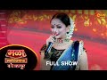 Mela Manoranjanacha - Full Show | 19 February 2023 | New Marathi Show | Sun Marathi Show