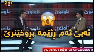 بزانن شاسوار عەبدولواحید چی دەڵێت لەسەر دەنگەکانی یەکێتی و پارتی