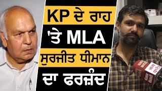 MLA Surjit Dhiman के बेटे ने भरी बाग़ी हुंकार, देंगे झटका !