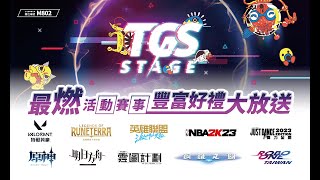 2023 Taipei Game Show TGS STAGE Day2