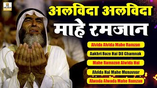 Alvida Alvida Mahe Ramzan - अलविदा अलविदा माहे रमजान - Heart Touching Kalam 2024 - Ramazan Nonstop