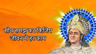 आस कह रही स्वस से-धीरज रखना सीख_____ mahabharat doha#jay shree ram002