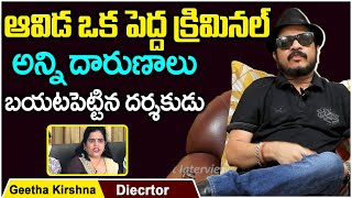 Director Geetha Krishna Sensational Comments On Karate Kalyani || SrikanthReddy Vs Karate Kalyani