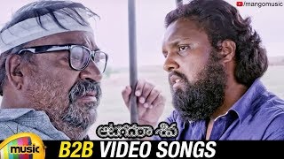 Aatagadharaa Siva Movie Back 2 Back Video Songs | Chandra Siddarth | Vasuki Vaibhav | Mango Music