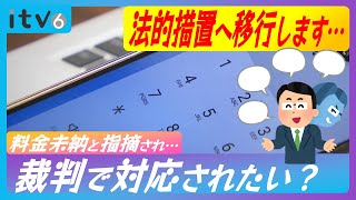 【裁判したいの？】NTTファイナンス名乗る詐欺電話…警察が音声公開