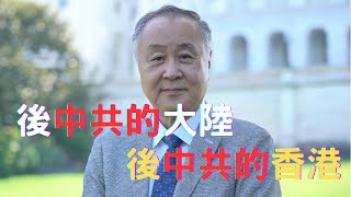 🔥🔥 0216袁爸袁弓夷直播：後中共的大陸 後中共的香港（爛檔 共產黨頭痛 拜登係唔係跪低 淡化氣球🎈事件 還是扮🐷食老虎🐯）