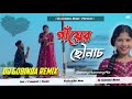 New Purulia Dj Song 2024 || Gayer Chhou Nach || Grv Dance Mix || Dj Gobinda Remix