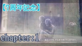 7周年記念【原点回帰】#1「rain」chapter:1夜と子供たち