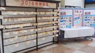 山陽本線【福山駅】２０１６祈願絵馬