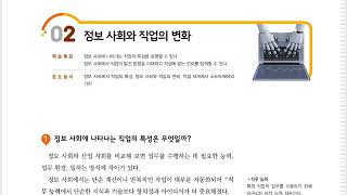 2. 정보사회와 직업의 변화