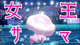 【物理受け】難攻不落の女王、ブルンゲル【ポケモン剣盾】