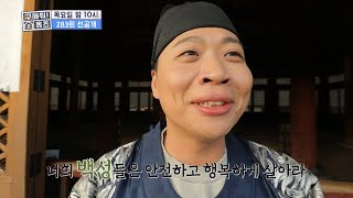 미래에 접속한 메기세자 이상준! 조선 4인방에게 앞으로 펼쳐질 일들은?🔎 , MBC 250130 방송