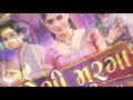 desi murga govind rathva piru solanki honey rdk chetan kanesh somnath music