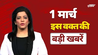 Top 50 News: Trump Zelenskyy Meet | Uttarakhand | Manipur | Weather Update | Amit Shah