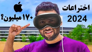 10 تا از بهترین اختراعات سال 2024 که خیلی خفنه💥💨