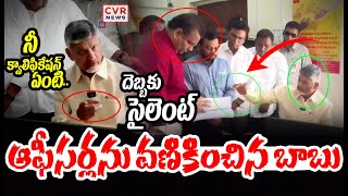 నీ క్వాలిఫికేషన్ ఏంటి.. సైలెంట్ ఆయన వాలంటీర్ | Chandrababu English Quotations | CVR News