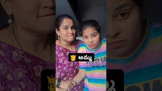 అమ్మ కి కోపం తెప్పించకు రా ...| #viralvideo