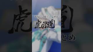 【サイスタ】precious love 歌い分け/THE 虎牙道 #Short