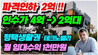 NO.496 아산 상가주택 급매물 한달대비 2억 파격인하, 인수가 2억대 초급매물 월임대수익 1천만원, 연 1억2천만원 투자용 상가주택, 2018년식 대지171평 상가포함 19