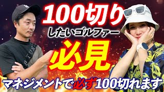 【100切り】ポンコツアラサーゴルファーでも確実に90台が出せるマネジメント。_浅見ゴルフ倶楽部①