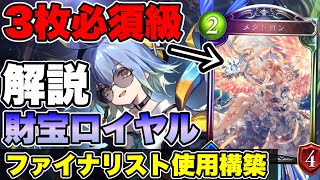 【シャドバ】RAGEファイナリスト使用構築！財宝ロイヤルの勝利のカギはメタトロン！その強さについて解説【シャドウバース/shadowverse】