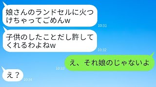 授業参観で娘のランドセルに火をつけたママ友が「子供のいたずらだよw」と笑った→その非常識さに真実を伝えたら、彼女の反応がwww