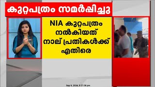 രാമേശ്വരം കഫേ സ്ഫോടന കേസിൽ കുറ്റപത്രം സമർപ്പിച്ചു; NIA കുറ്റപത്രം നൽകിയത് 4 പ്രതികൾക്കെതിരെ