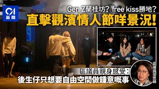 觀塘海濱成Gen Z聚腳點　不見亂象　區議員：年輕人只需自由空間｜01新聞｜觀塘海濱｜GenZ｜年輕人｜中學生｜蘭桂坊