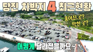 당진의 유명 차박지들은 지금 어떻게 되었을까요? / 고대지구근린공원 / 안섬포구 / 장고항 / 삼길포항 / 한진포구 / 해상둘레길 / 당진차박 /서산차박 / 캠핑카여행