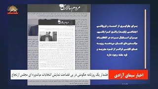 هشدار یک روزنامه حکومتی در پی فضاحت انتخابات میاندوره ای مجلس