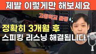 저 사기꾼 아닙니다. 영어공부 이렇게 3개월만 해보세요. 미드, 영화가 이해되고 스피킹까지 가능합니다.