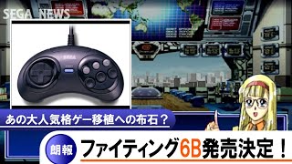 【1992年11月】SEGA AGESニュース＆ランキング【30年前のセガワールド】