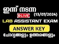 LAB ASSISTANT EXAM ANSWER KEY 2024 | Lab Assistant Exam #pscquestionpaper