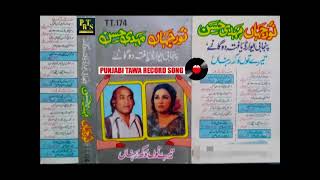 Rus  Gaye Sara  Sukh Old Song Singer [ Noor Jahan & Mehndi Hassan ] Film Tikka Matha Da BY [ PTRS ]