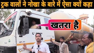 Navali Gate Bus Stop || ट्रक वालों ने Nokha के बारे में ऐसा क्यों कहा  || janta ki aawaz