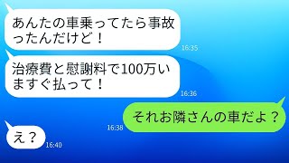 出張中に無断で私の高級車を使って事故を起こしたママ友「治療費を払ってください！」→逆ギレするDQN女性にある真実を言った時の反応が面白いwww