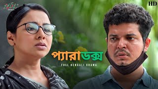 Paradox - প্যারাডক্স | Full Drama | Runa Khan | Alvee | Shahriar Shakil | Bling Dhaka