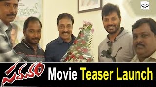 Samaram Movie Teaser | Pragya Nayan | Telugu Movie Trailers | Tollywood Movie | ALO TV
