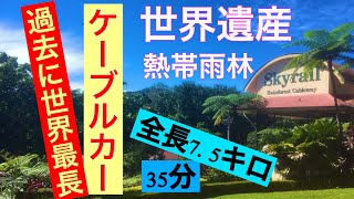 ケアンズの世界遺産キュランダ観光！スカイレールで行く 1話 初回