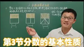 人教版五年级数学下册，第四单元第3节，分数的基本性质 预习新课 必考知识点