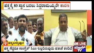 Congress MLA K Sudhakar Says Credit Should Go To Siddaramaiah For Congress Winning 80 Seats