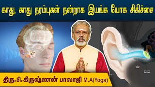 காது கேட்கவில்லையா ? Hearing Machine இனிமேல் தேவையில்லை | Krishnan Balaji | @megatvindia