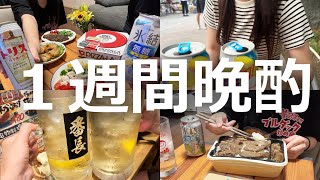 【一週間晩酌】365日飲酒する酒飲み主婦。毎日が暴飲暴食で過去最大体重なう。