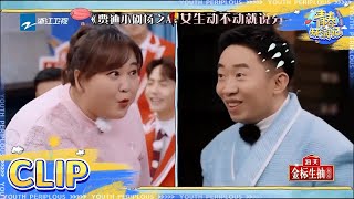 贾玲杨迪小剧场好入戏 代入感超强你feel到了吗？ 《青春环游记3》Youth Periplous Season3 EP9 花絮